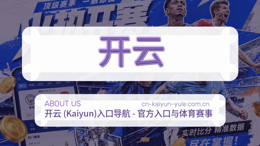 关于开云