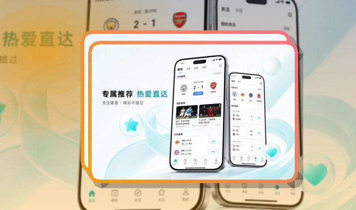 开云应用商店选择说明，赛前准备更从容